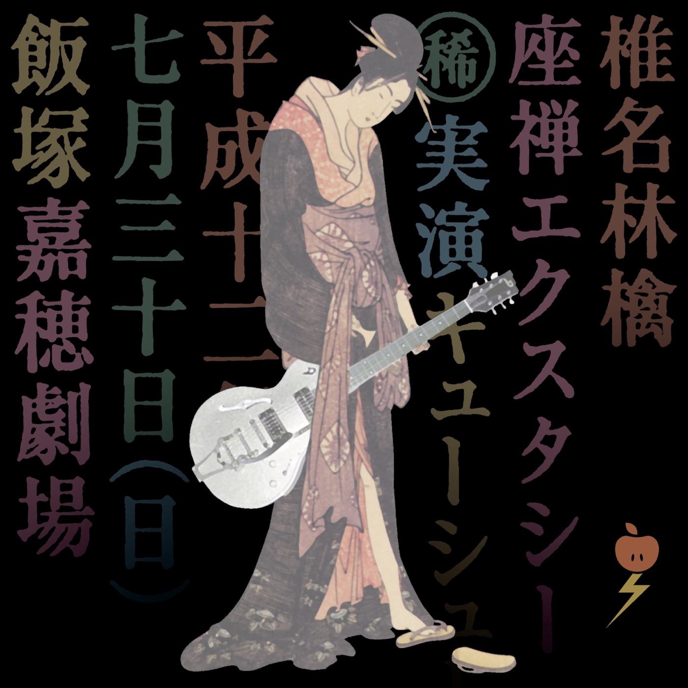 椎名林檎 – 积木游び (座禅エクスタシーより) – Single(00602567661382)【16bit／44.1kHz】日本区-OppsUnote音乐广场