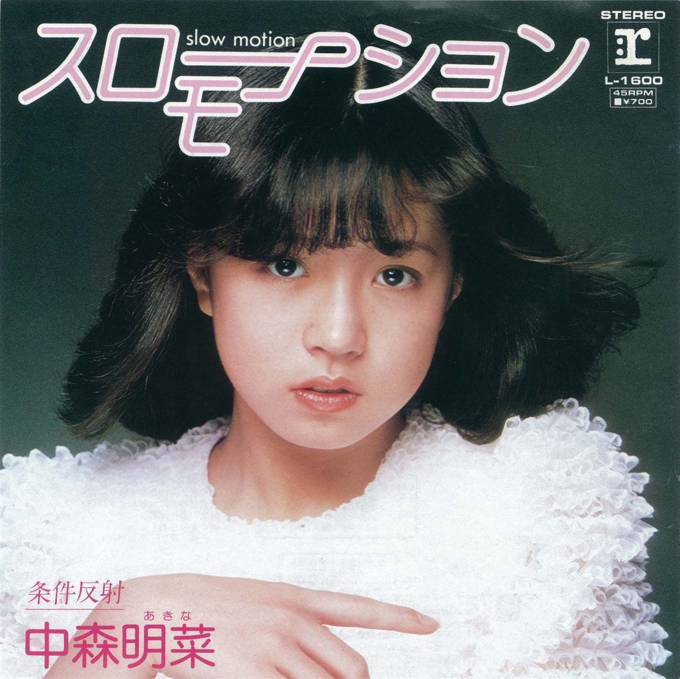 中森名菜 – スローモーション – Single(825646925384)【16bit／44.1kHz】日本区-OppsUnote音乐广场
