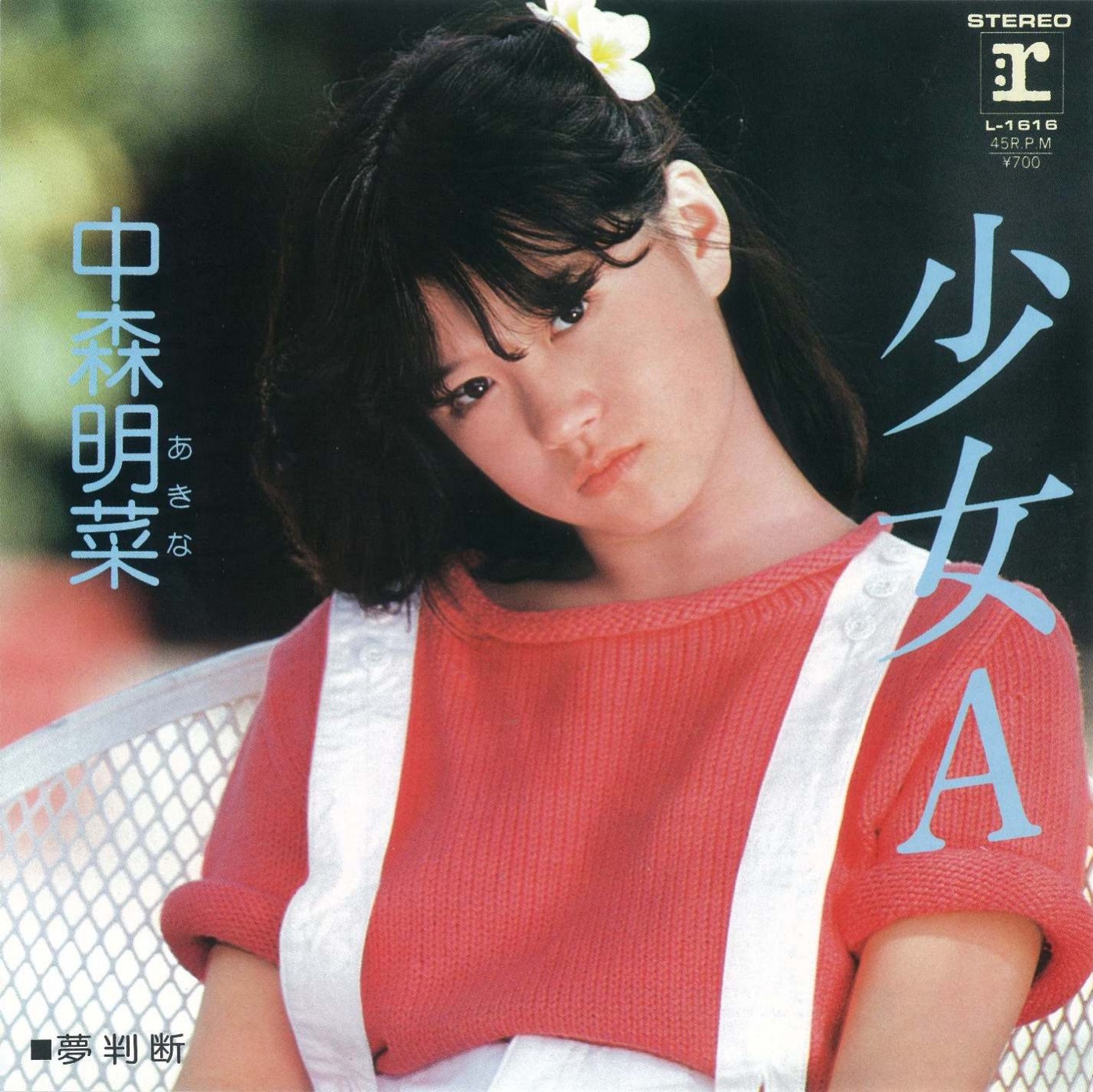 中森名菜 – 少女A – Single(085365717176)【16bit／44.1kHz】日本区-OppsUnote音乐广场