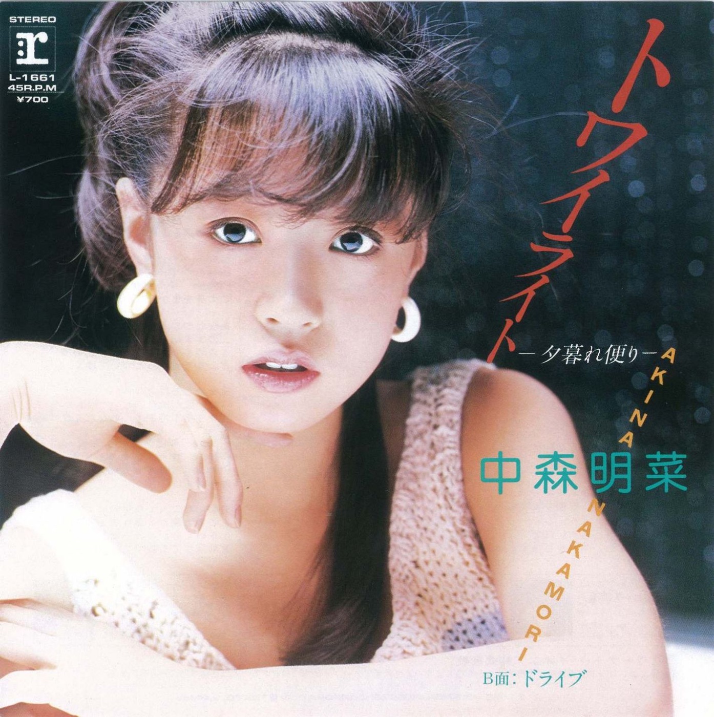 中森名菜 – トワイライト -夕暮れ便り- – Single(085365717077)【16bit／44.1kHz】日本区-OppsUnote音乐广场