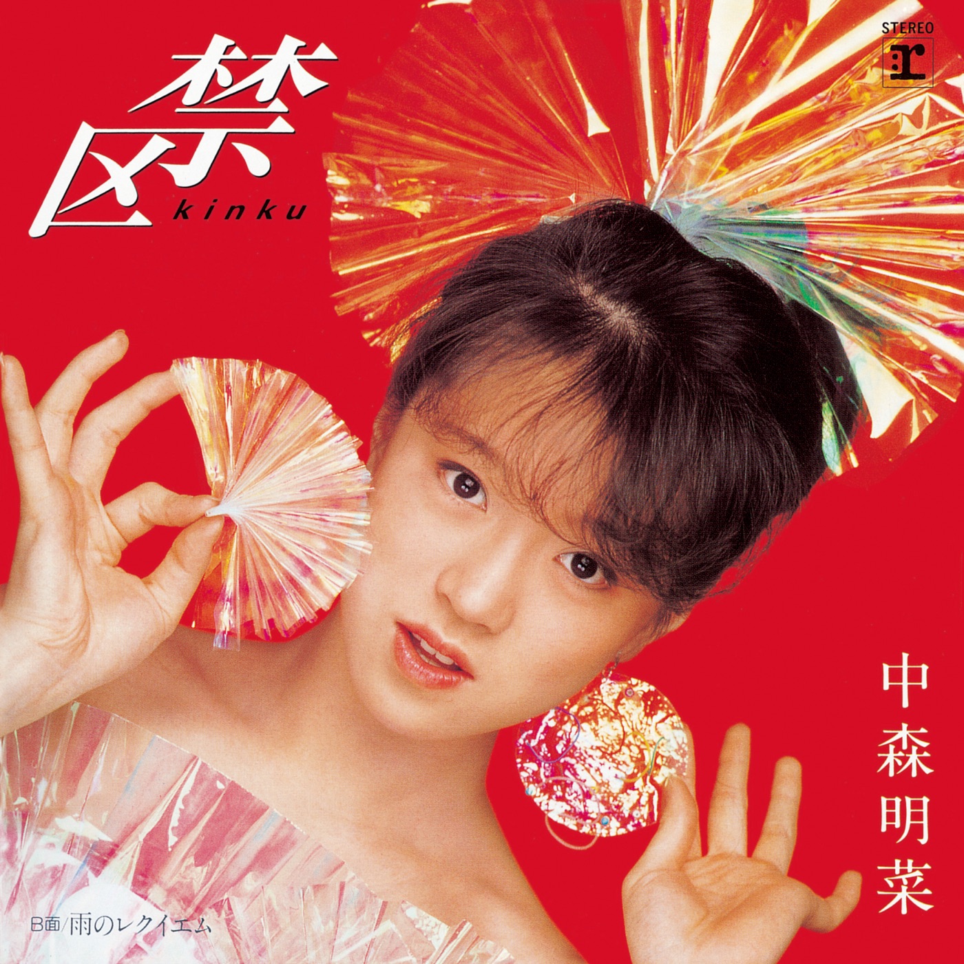 中森名菜 – 禁区 (+3) [2014 Remaster] – EP(5054197312373)【16bit／44.1kHz】日本区-OppsUnote音乐广场