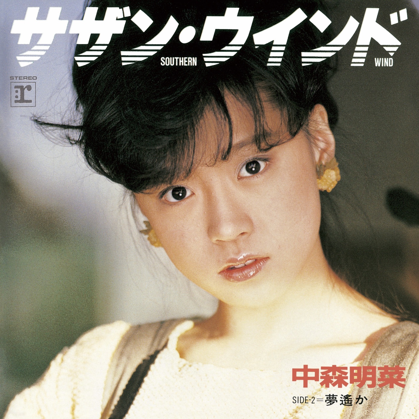 中森名菜 – サザン・ウインド (+3) [2014 Remaster] – EP(5054197614927)【16bit／44.1kHz】日本区-OppsUnote音乐广场