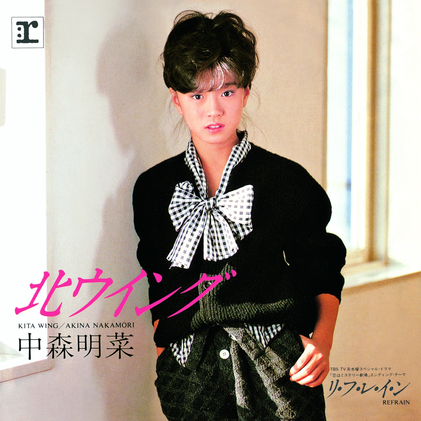 中森名菜 – 北ウイング _ リ・フ・レ・イ・ン – Single(085365717060)【16bit／44.1kHz】日本区-OppsUnote音乐广场