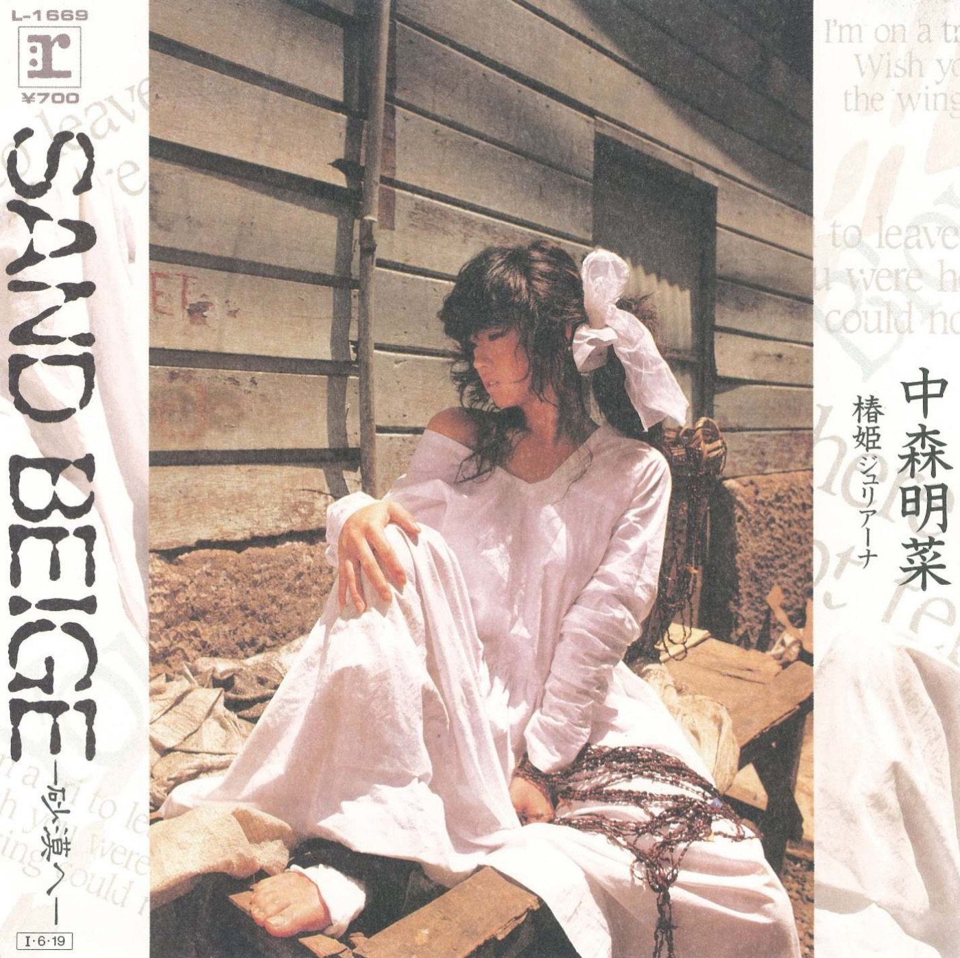中森名菜 – SAND BEIGE -砂漠へ- – Single(085365717107)【16bit／44.1kHz】日本区-OppsUnote音乐广场