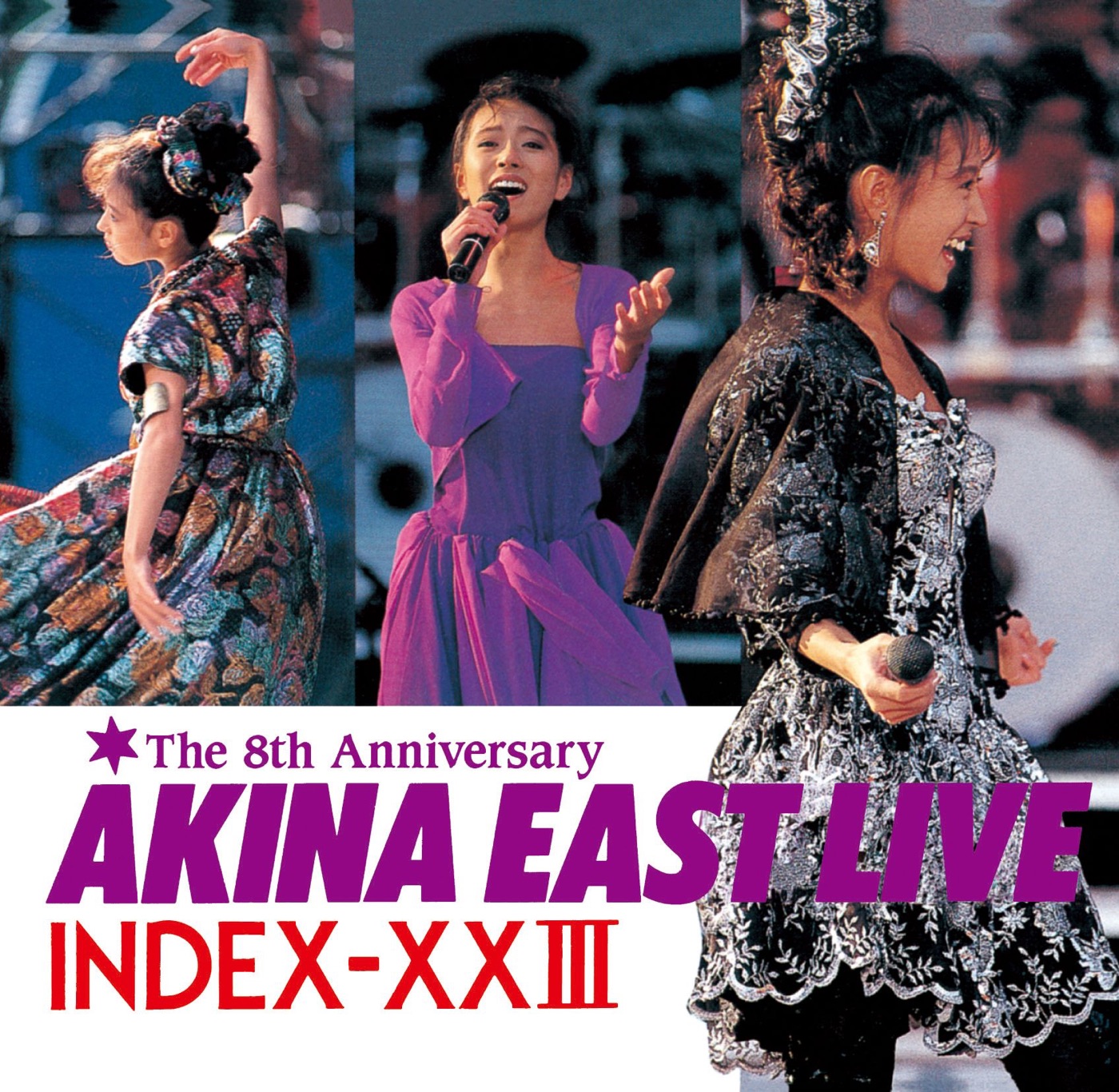 中森名菜 – AKINA EAST LIVE INDEX-ⅩⅩIII(190295639327)【16bit／44.1kHz】日本区-OppsUnote音乐广场
