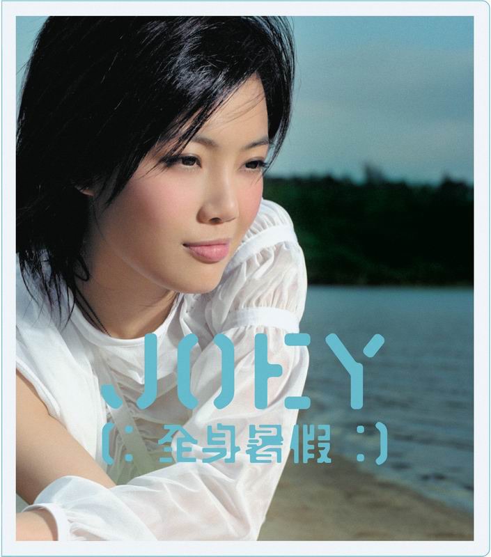 容祖儿 – 全身暑假(4895087650318)【16bit／44.1kHz】台湾区-OppsUnote音乐广场