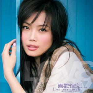 容祖儿 – 喜欢祖儿 3(4895087602775)【16bit／44.1kHz】台湾区-OppsUnote音乐广场