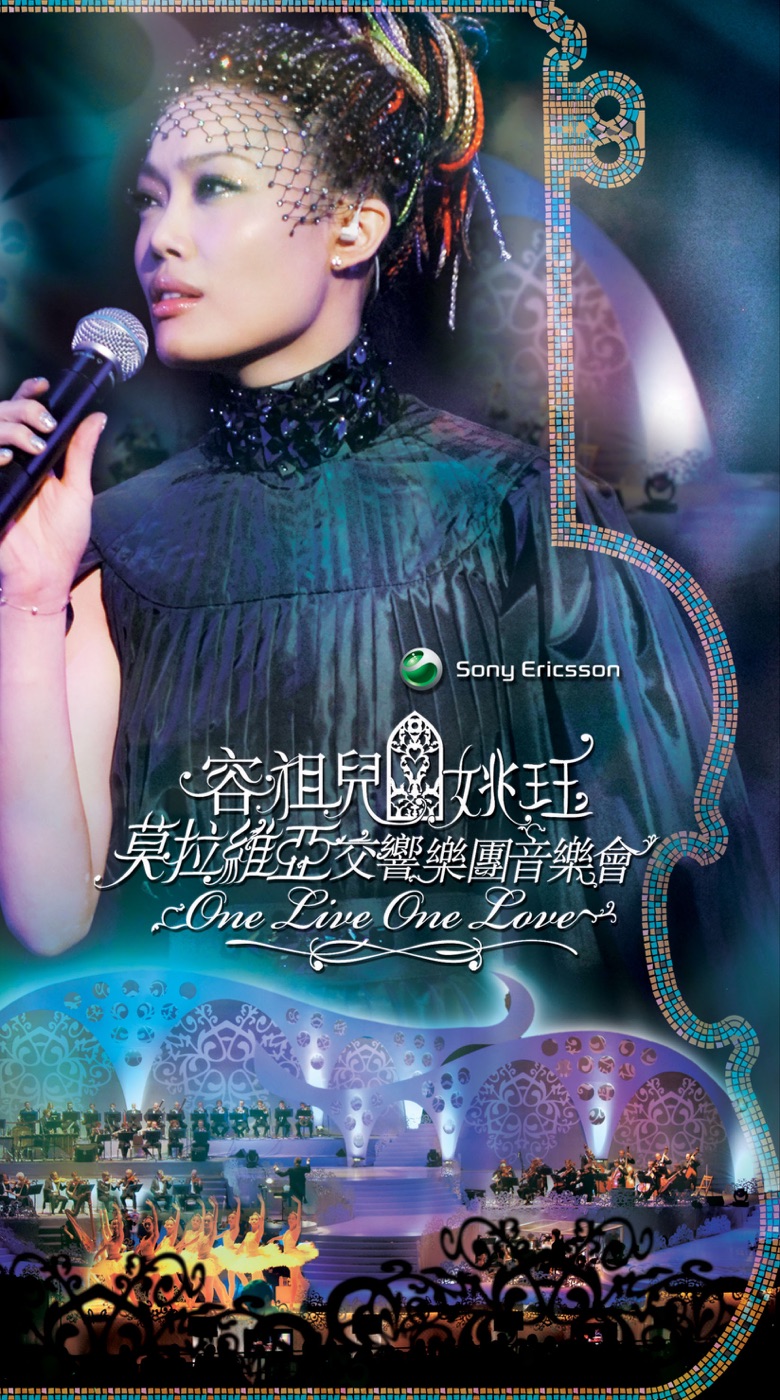 容祖儿 – 容祖儿. 姚珏. 莫拉维亚交响乐团音乐会(4895087651575)【16bit／44.1kHz】台湾区-OppsUnote音乐广场