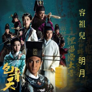 容祖儿 – 明月 (剧集《包青天再起风云》主题曲) – Single(4897056055452)【16bit／44.1kHz】台湾区-OppsUnote音乐广场