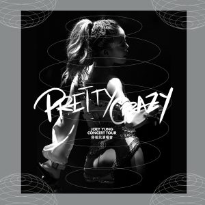 容祖儿 – PRETTY CRAZY JOEY YUNG CONCERT TOUR 容祖儿演唱会 (Live)(4895087637876)【24bit／44.1kHz】台湾区-OppsUnote音乐广场