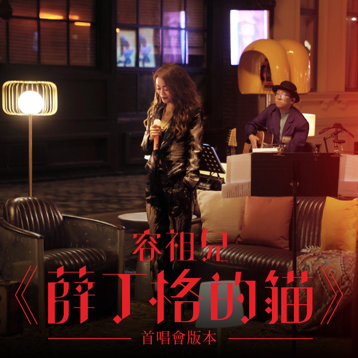 容祖儿 – 薛丁格的猫 (首唱会版本) Live【24bit／48.0kHz】台湾区-OppsUnote音乐广场