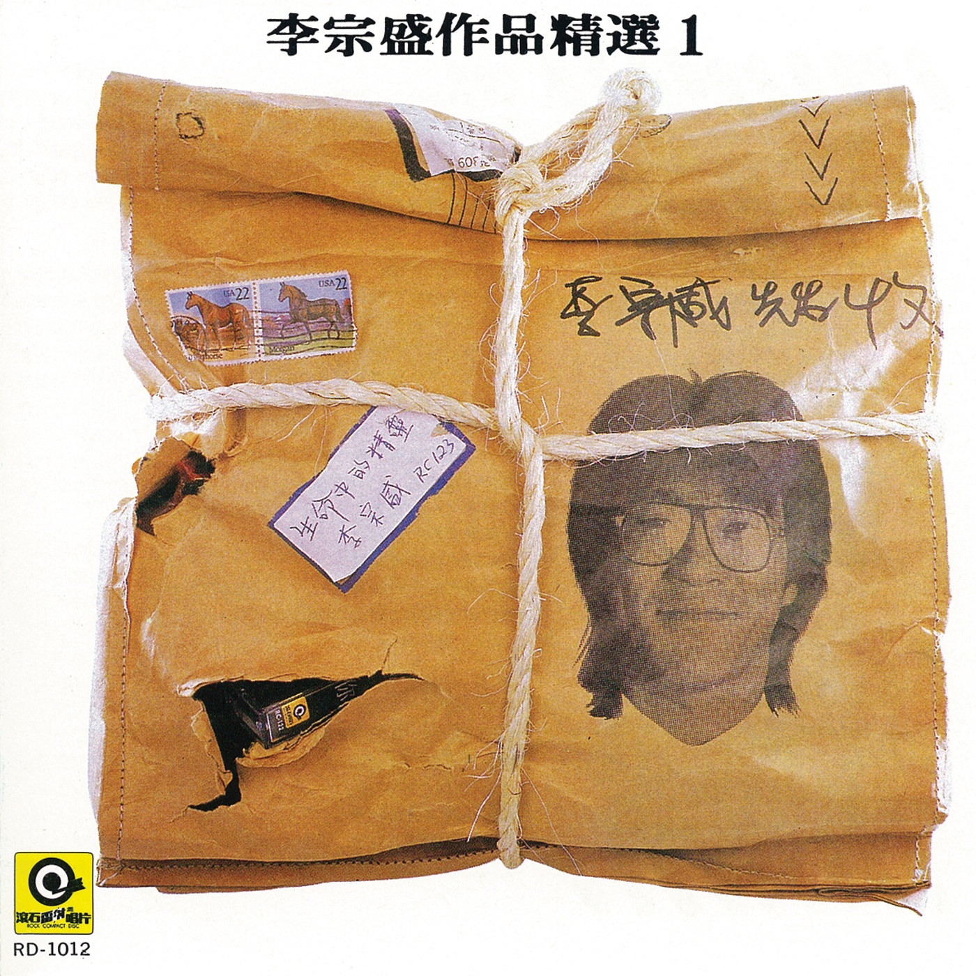李宗盛 – 作品精选1(4710149620873)【16bit／44.1kHz】台湾区-OppsUnote音乐广场