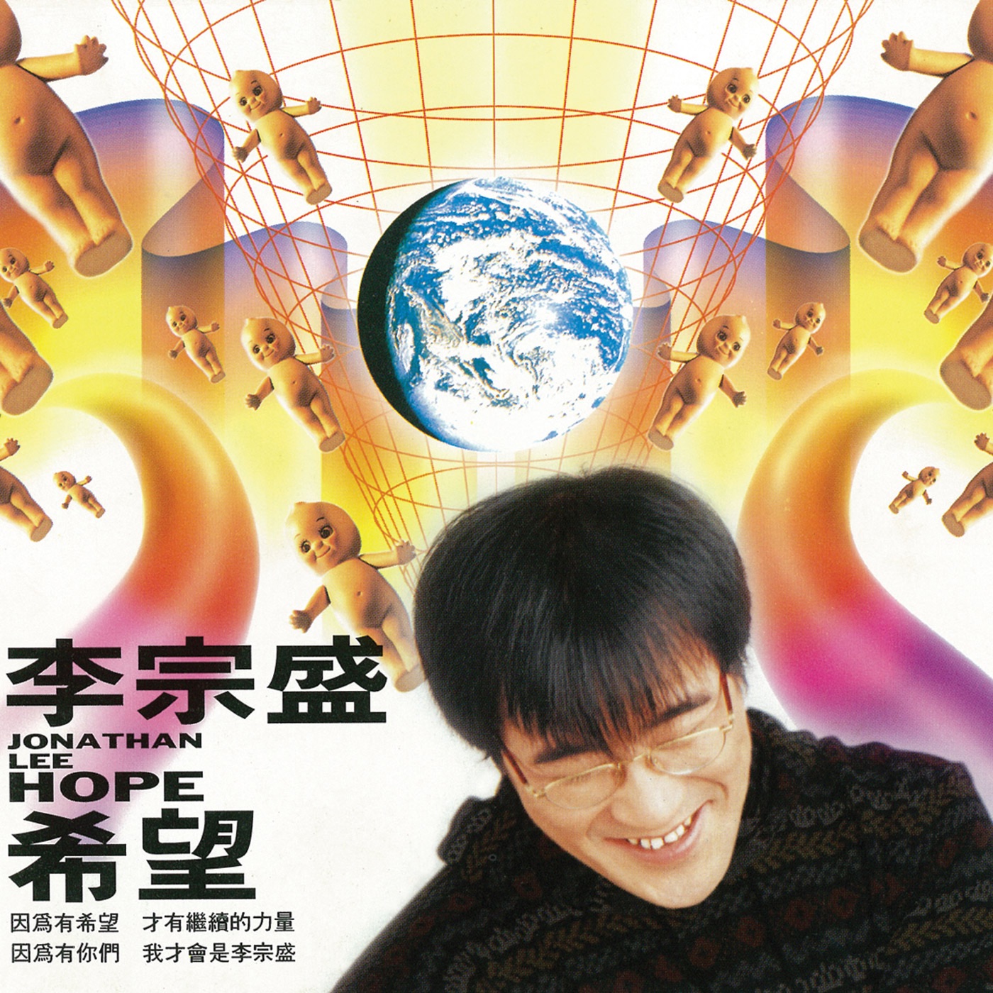 李宗盛 – 希望 – EP(4710149683762)【16bit／44.1kHz】台湾区-OppsUnote音乐广场