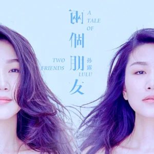 孙露 – 两个朋友 – Single(192508154498)【16bit／44.1kHz】台湾区-OppsUnote音乐广场
