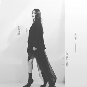 孙露 – 如故又陌路 – Single(192508154481)【16bit／44.1kHz】台湾区-OppsUnote音乐广场