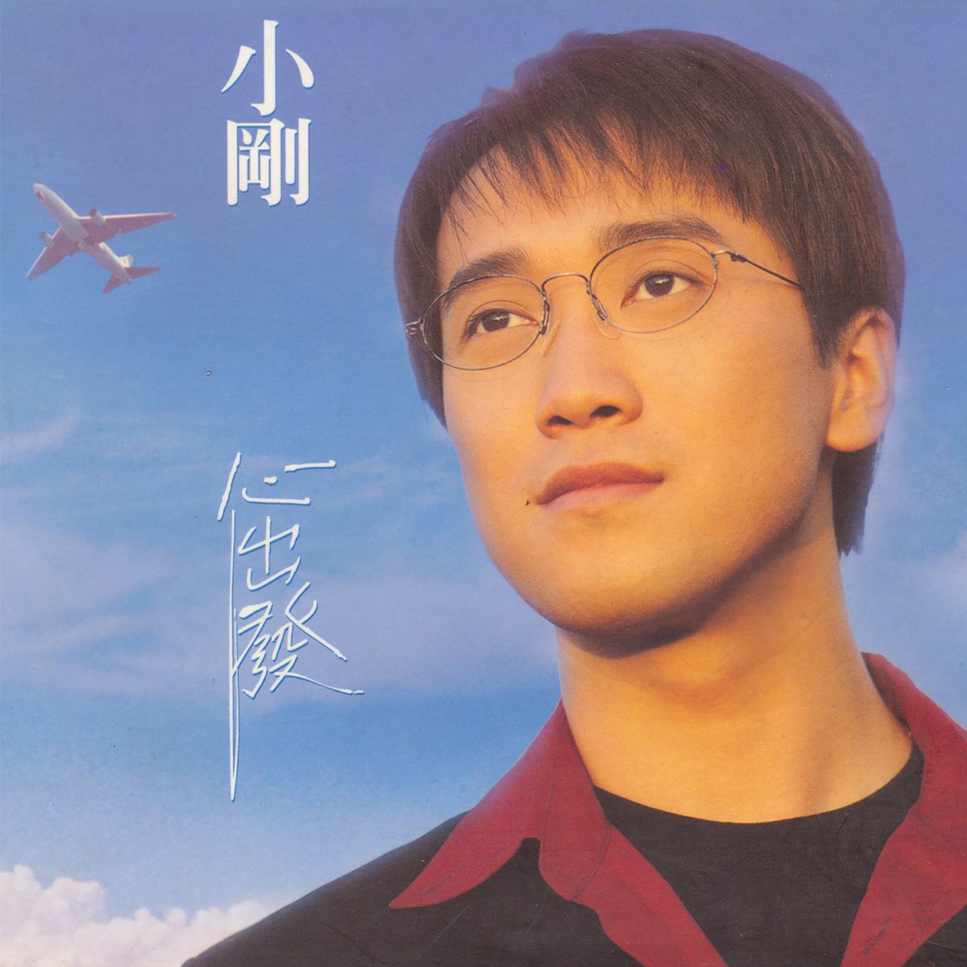 周传雄 – 心出发(196871664981)【16bit／44.1kHz】台湾区-OppsUnote音乐广场
