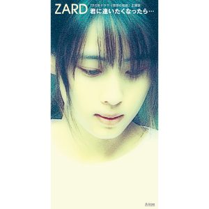 ZARD – 君に逢いたくなったら… – Single(4996857000361)【16bit／44.1kHz】日本区-OppsUnote音乐广场
