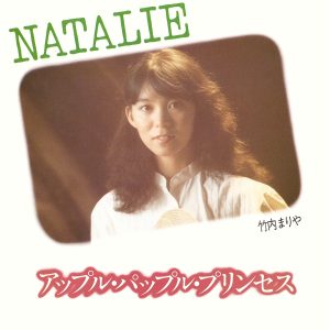 竹内まりや – NATALIE – Single(4547366423426)【16bit／44.1kHz】日本区-OppsUnote音乐广场