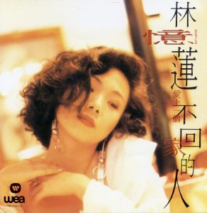 林忆莲 – 爱上一个不回家的人(090317384962)【16bit／44.1kHz】台湾区-OppsUnote音乐广场