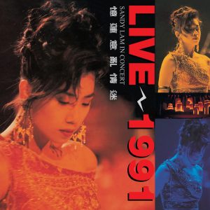 林忆莲 – 忆莲意乱情迷演唱会 (Live, 1991)(190295921682)【16bit／44.1kHz】台湾区-OppsUnote音乐广场