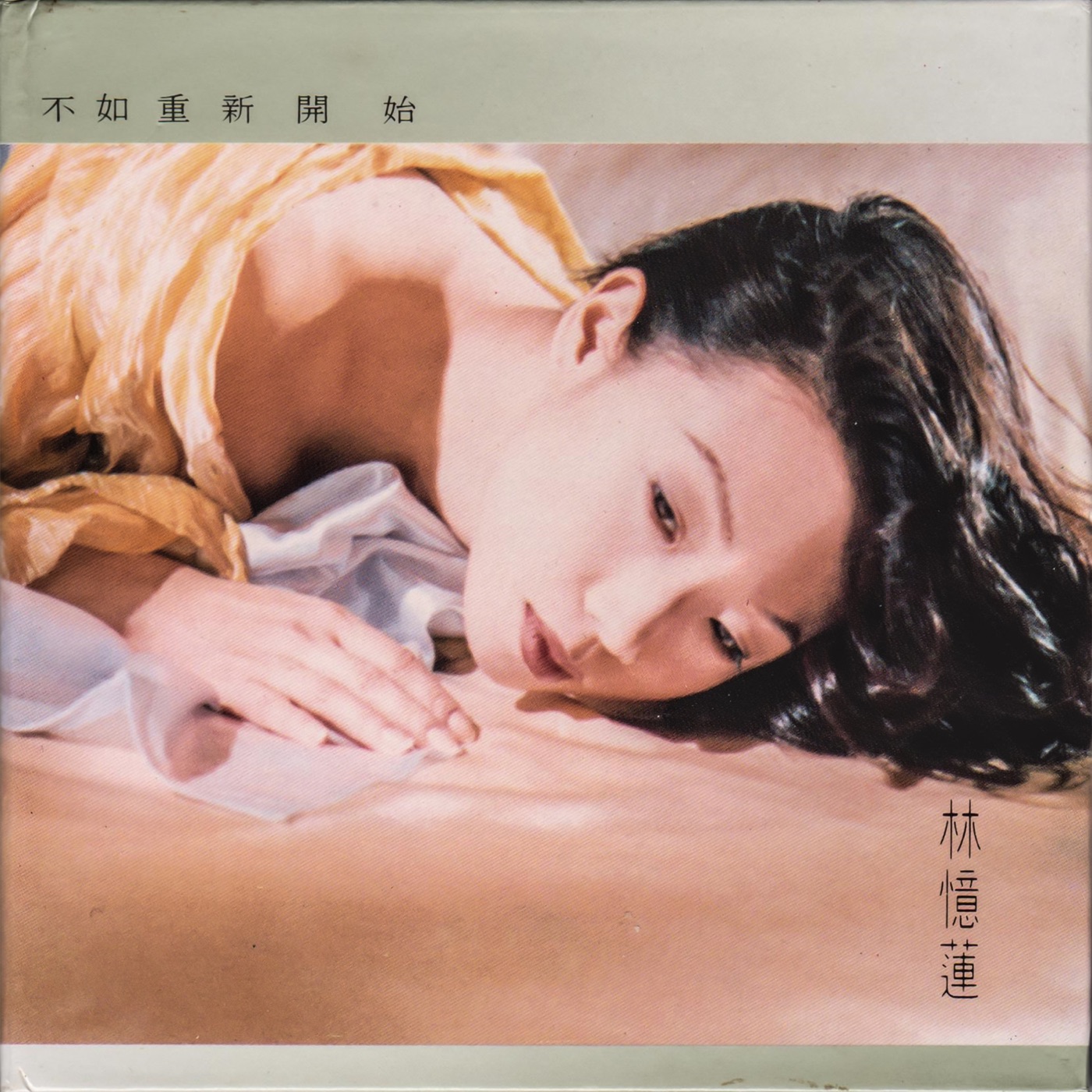 林忆莲 – 不如重新开始(3616845098842)【16bit／44.1kHz】台湾区-OppsUnote音乐广场