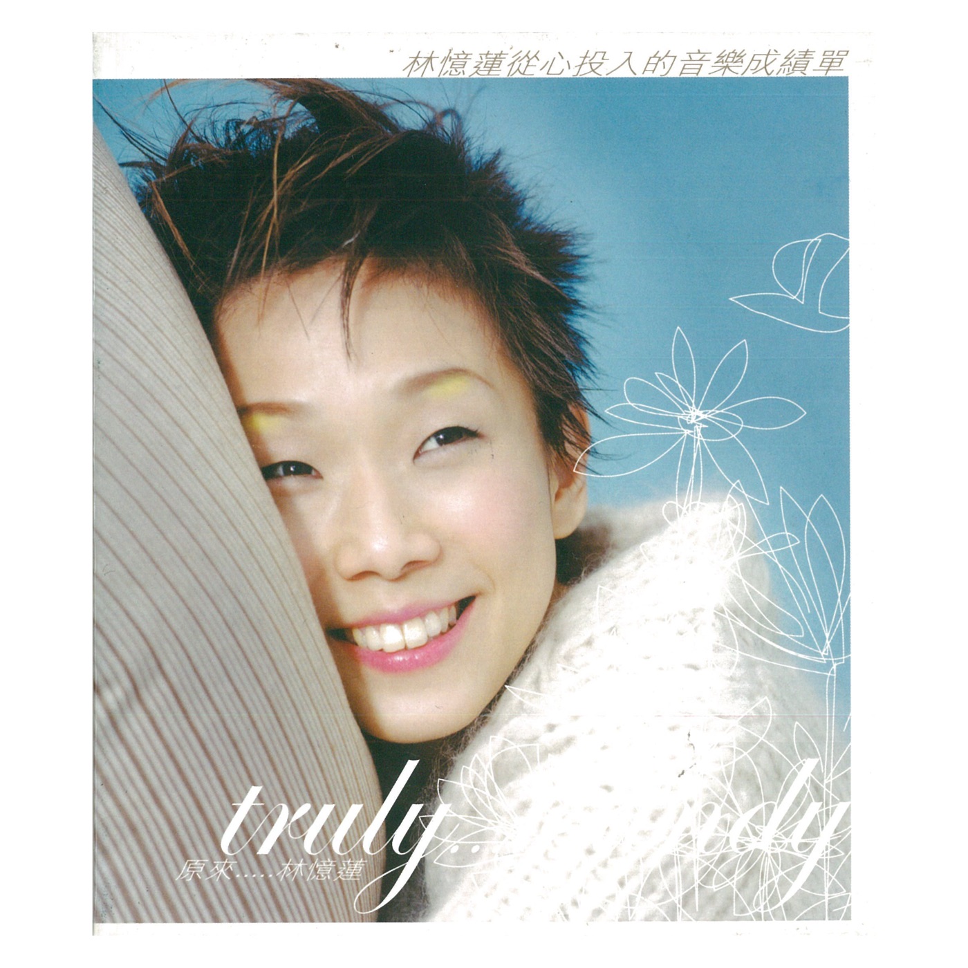 林忆莲 – 原来…(825646246649)【16bit／44.1kHz】台湾区-OppsUnote音乐广场