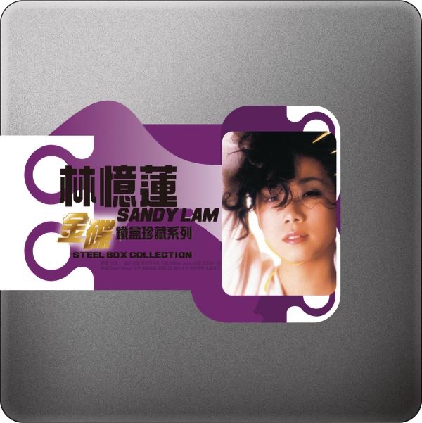 林忆莲 – 金碟铁盒珍藏系列：林忆莲(888880825919)【16bit／44.1kHz】台湾区-OppsUnote音乐广场