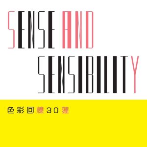 林忆莲 – 色彩回忆30莲(886445279795)【16bit／44.1kHz】台湾区-OppsUnote音乐广场
