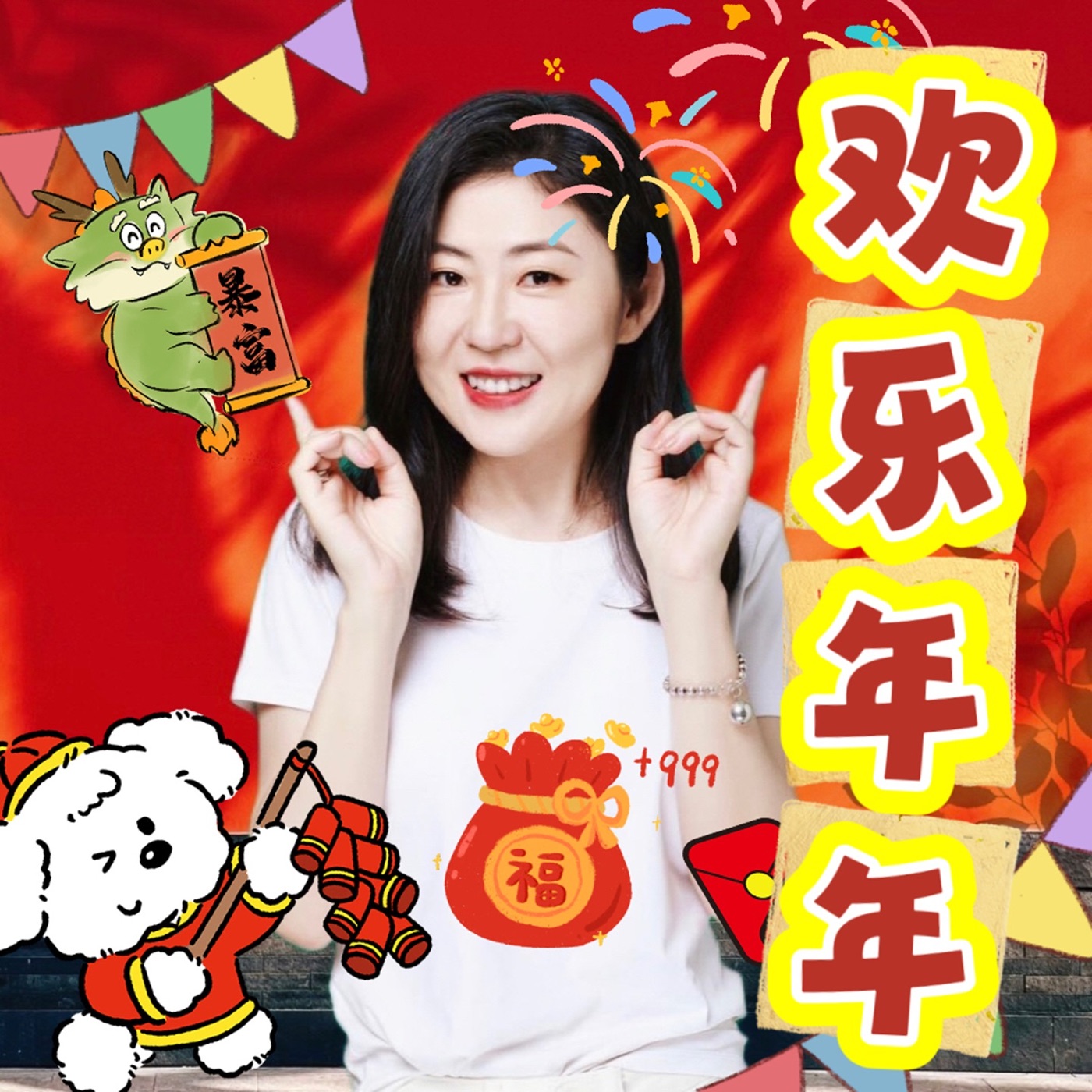 姚璎格 – 欢乐年年 – Single(3617383610602)【24bit／48.0kHz】台湾区-OppsUnote音乐广场