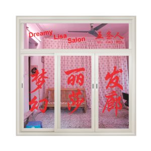五条人 – 梦幻丽莎发廊(9787798647983)【16bit／44.1kHz】台湾区-OppsUnote音乐广场