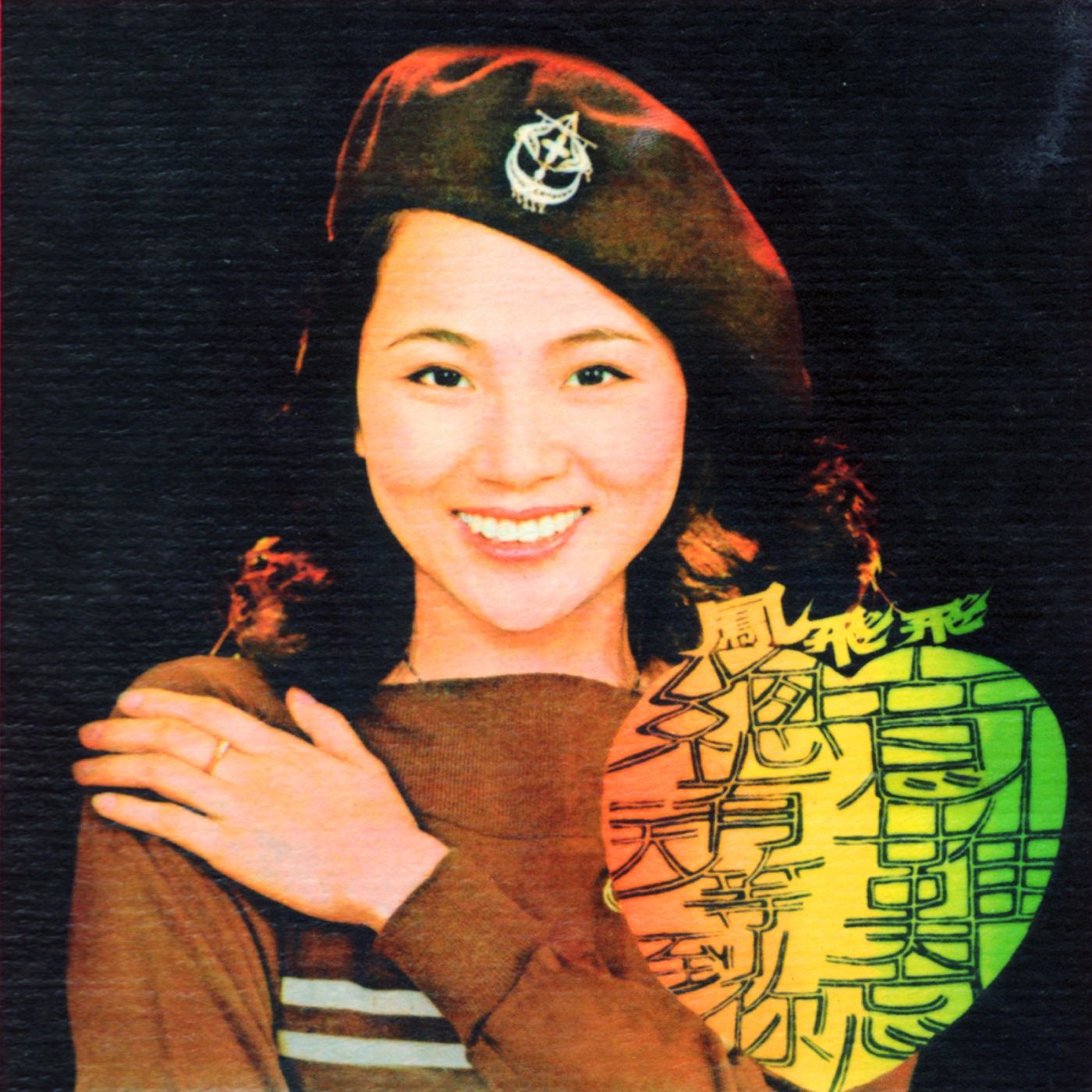 凤飞飞 – 凤飞飞金唱片第八集(4715202300488)【16bit／44.1kHz】台湾区-OppsUnote音乐广场