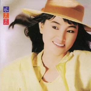 凤飞飞 – 掌声响起(192406040213)【16bit／44.1kHz】台湾区-OppsUnote音乐广场