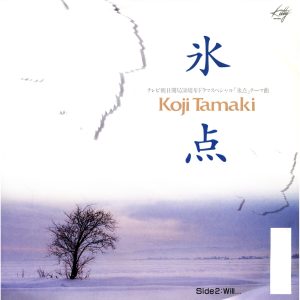 玉置浩二 – 氷点 – Single(00602557805390)【16bit／44.1kHz】日本区-OppsUnote音乐广场