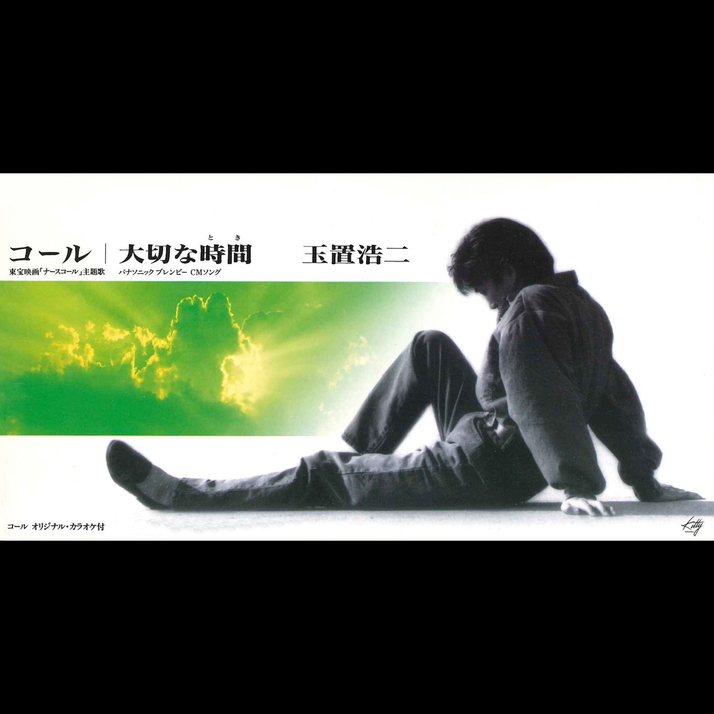玉置浩二 – コール – Single(00602557814569)【16bit／44.1kHz】日本区-OppsUnote音乐广场