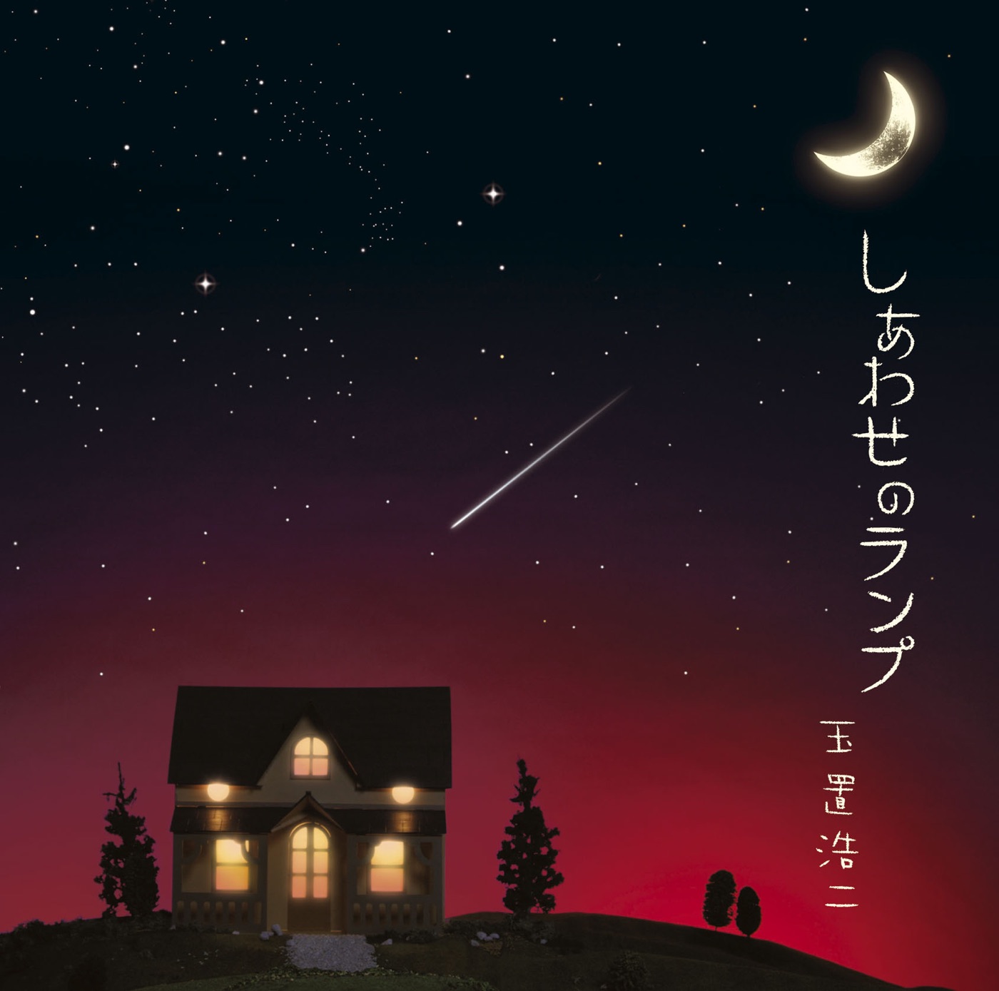 玉置浩二 – しあわせのランプ – EP(4988009059631)【16bit／44.1kHz】日本区-OppsUnote音乐广场