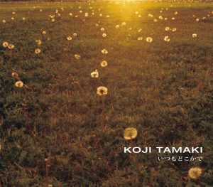 玉置浩二 – いつもどこかで – EP(4988009071404)【16bit／44.1kHz】日本区-OppsUnote音乐广场