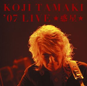 玉置浩二 – KOJI TAMAKI ’07 LIVE ☆惑星☆(4560427414041)【16bit／44.1kHz】日本区-OppsUnote音乐广场
