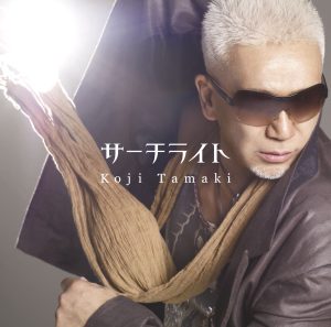 玉置浩二 – サーチライト – EP(4560463760201)【16bit／44.1kHz】日本区-OppsUnote音乐广场