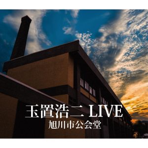 玉置浩二 – 玉置浩二 LIVE 旭川市公会堂(4538182598016)【16bit／44.1kHz】日本区-OppsUnote音乐广场