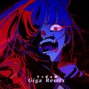 Ado – うっせぇわ (Giga Remix) – Single(00602435737300)【16bit／44.1kHz】日本区-OppsUnote音乐广场