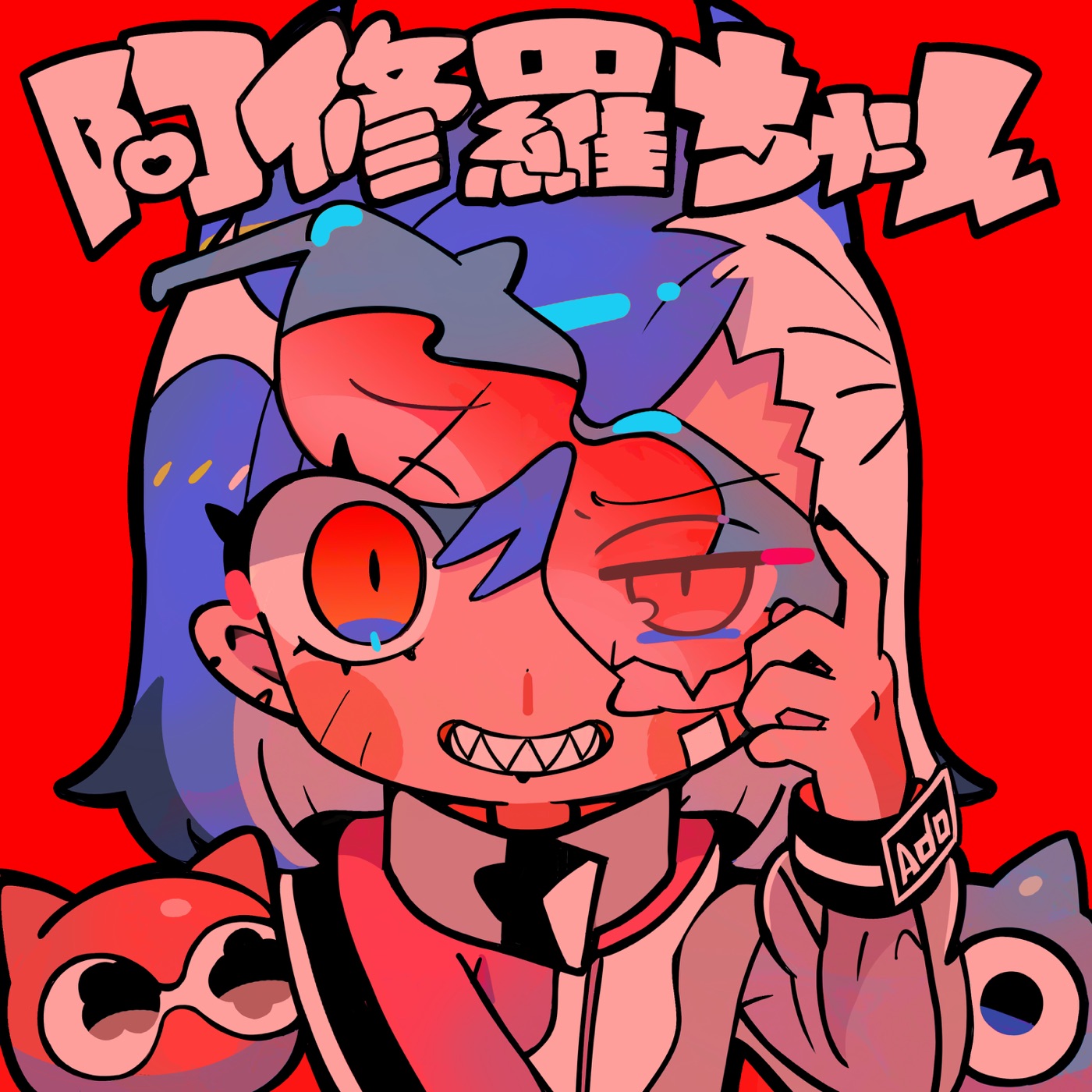 Ado – 阿修罗ちゃん – Single(00602445014989)【16bit／44.1kHz】日本区-OppsUnote音乐广场