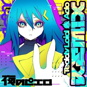 Ado – 夜のピエロ (TeddyLoid Remix) – Single(00602438635368)【16bit／44.1kHz】日本区-OppsUnote音乐广场