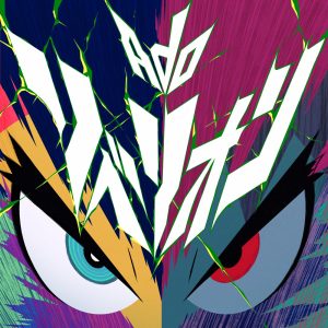 Ado – リベリオン – Single(00602448464415)【24bit／48.0kHz】日本区-OppsUnote音乐广场