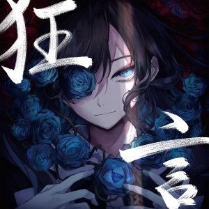 Ado – 狂言(00602445432998)【16bit／44.1kHz】日本区-OppsUnote音乐广场