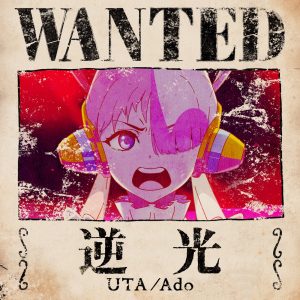 Ado – 逆光 (ウタ from ONE PIECE FILM RED) – Single(00602448145499)【16bit／44.1kHz】日本区-OppsUnote音乐广场