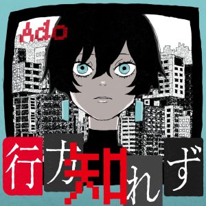 Ado – 行方知れず – Single(00602448575654)【24bit／96.0kHz】日本区-OppsUnote音乐广场