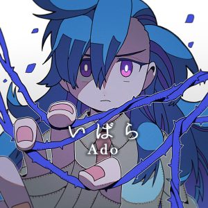 Ado – いばら – Single(00602455710376)【24bit／48.0kHz】日本区-OppsUnote音乐广场