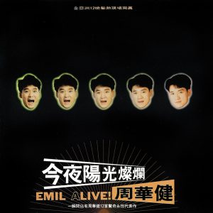 周华健 – 今夜阳光灿烂 (Live)(4710149607638)【16bit／44.1kHz】台湾区-OppsUnote音乐广场