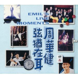 周华健 – 弦犹在耳 (Live)(4892342951081)【16bit／44.1kHz】台湾区-OppsUnote音乐广场
