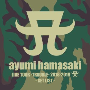 浜崎あゆみ – ayumi hamasaki LIVE TOUR -TROUBLE- 2018-2019 A SET LIST(4945817734662)【16bit／44.1kHz】日本区-OppsUnote音乐广场